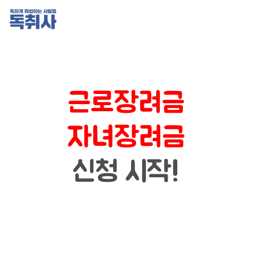 2019근로장려금 신청자격 2019 상반기 근로장려금 신청 시작 ...