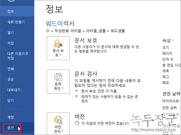  MS 워드 문서 백업 파일과 자동 저장 간격 조절하기