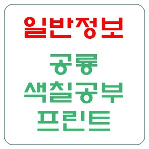 공룡 색칠공부 프린트 무료 자료