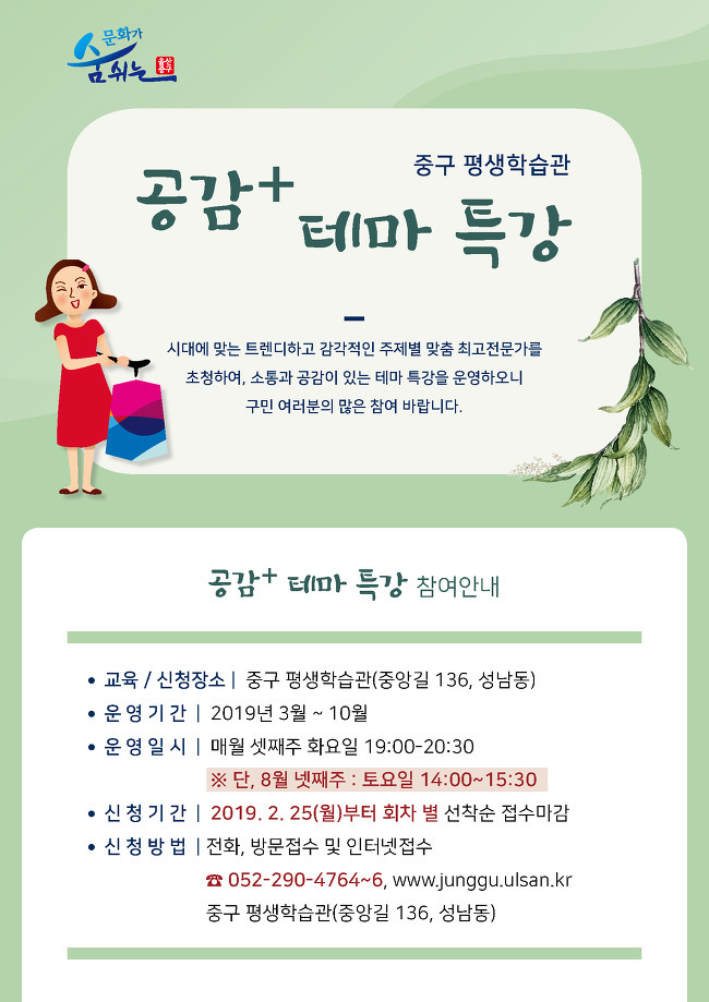 중구 평생학습관 공감+ 테마 특강
