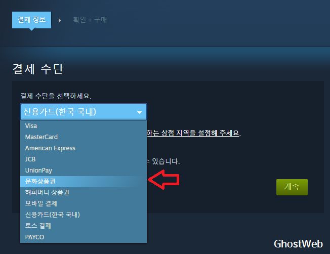 스팀에서 문화 상품권으로 게임 구매하는 방법