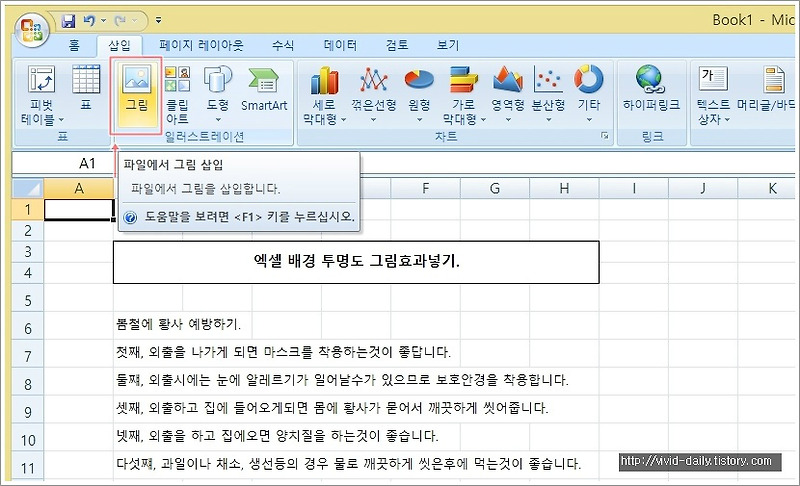 엑셀 배경 투명도 그림효과넣기.