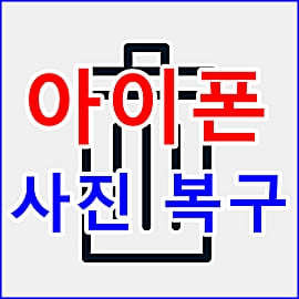 아이폰 사진 휴지통 삭제 복구 지운 파일 복원 방법 : Big Hit Entertainment 2022 Audition