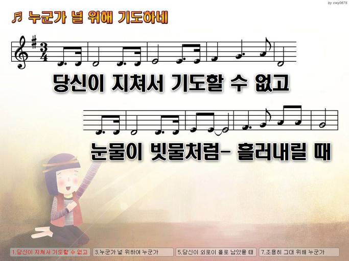 당신이 지쳐서 기도할 수 없고 (누군가 널 위해 기도하네) NWC PPT 악보 가사 :: Praise & Worship Service