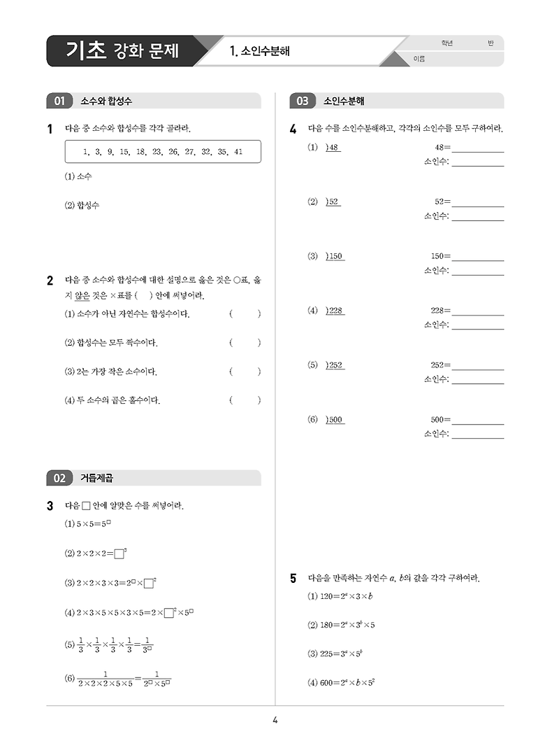 개념플러스유형 교사용 부록 중1-1 답지 (2020)