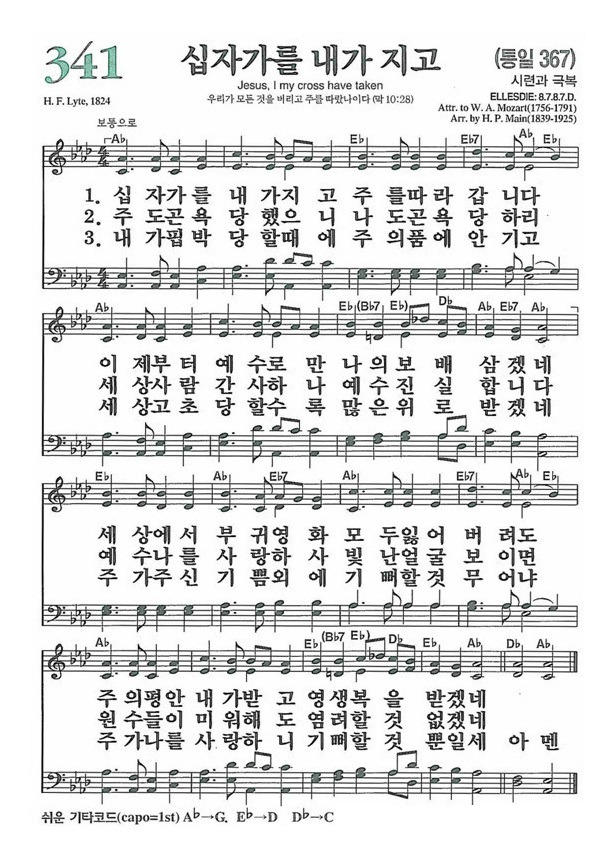 341장 십자가를 내가 지고  (새찬송가/악보/PPT/가사)