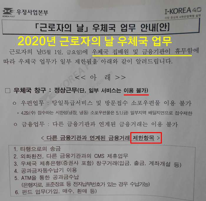 꿍스 브라더스 :: 2020년 근로자의날 우체국 업무안내(일반우편 및 ...