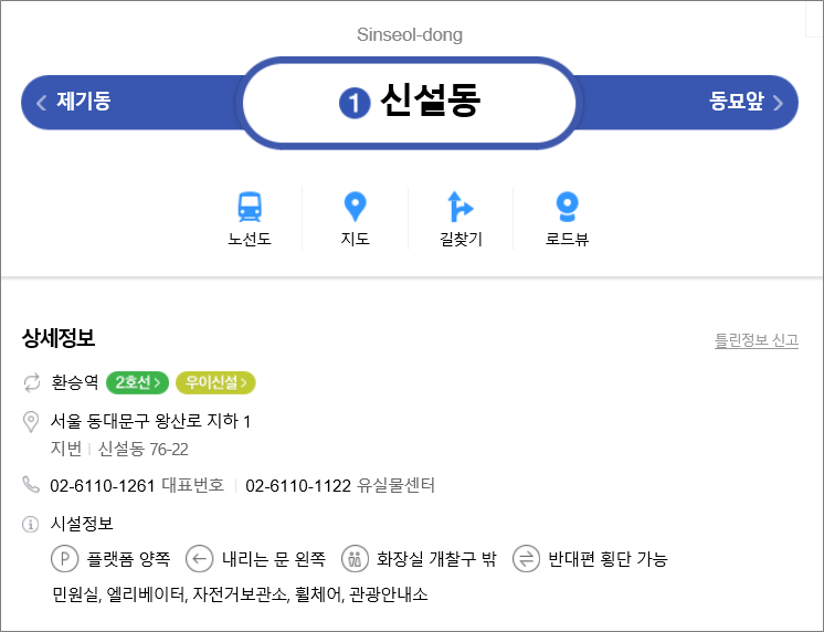 1호선 신설동역 천안급행 시간표,소요시간