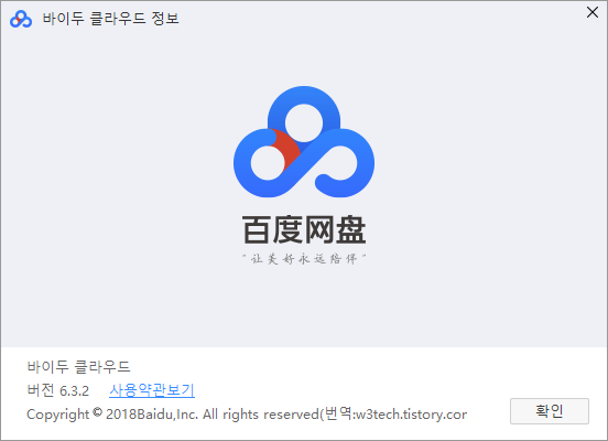 바이두 한글 패치 BaiduNetdisk 6.4.0 포터블
