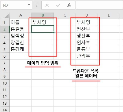 엑셀 드롭다운 목록 표(테이블)만들기