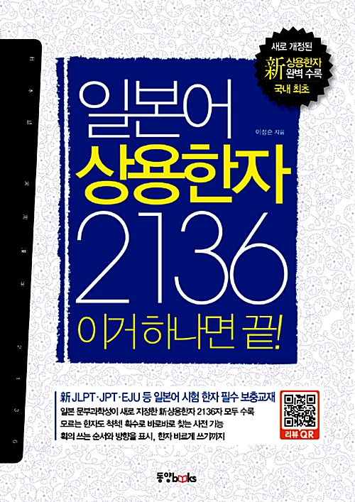 상용한자 2136 표 1800자 2136 pdf