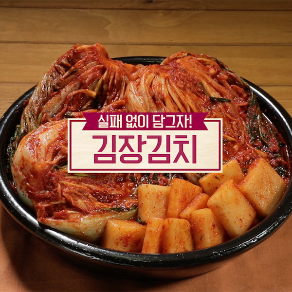 달보드레 :: 김장김치 맛있게 담는법 (알토란 2020년 유정임 명인)