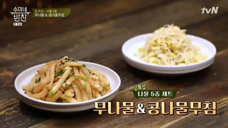 [수미네반찬]무나물,콩나물무침 만드는법,김수미 레시피 정리