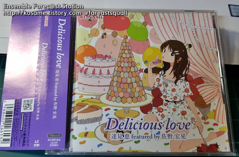 2013) Delicious love / 達見 恵 featured by 佐野 宏晃