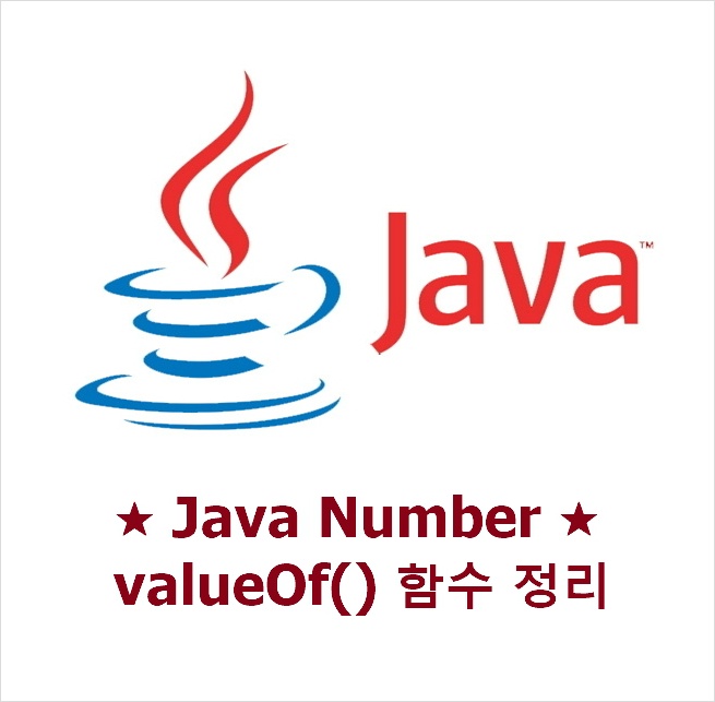 Dev Life in IT :: [ 자바 코딩 ] Java Number - valueOf() 함수