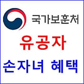 보훈처 국가 유공자 손자녀 혜택 교육 및 취업 :: 2023 항저우 아시안게임 야구 일정 실시간 중계 방송