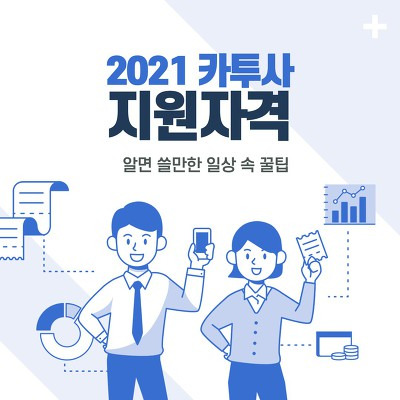 카투사 지원자격 확인 및 지원전략 (2021년, 2022년 분석)