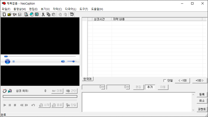 smi 자막 편집기 자막한방에 다운로드 및 사용법