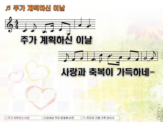 주가 계획하신 이날 사랑과 축복이 가득하네 오래전 주께서 NWC PPT 악보 가사 :: Praise & Worship Service