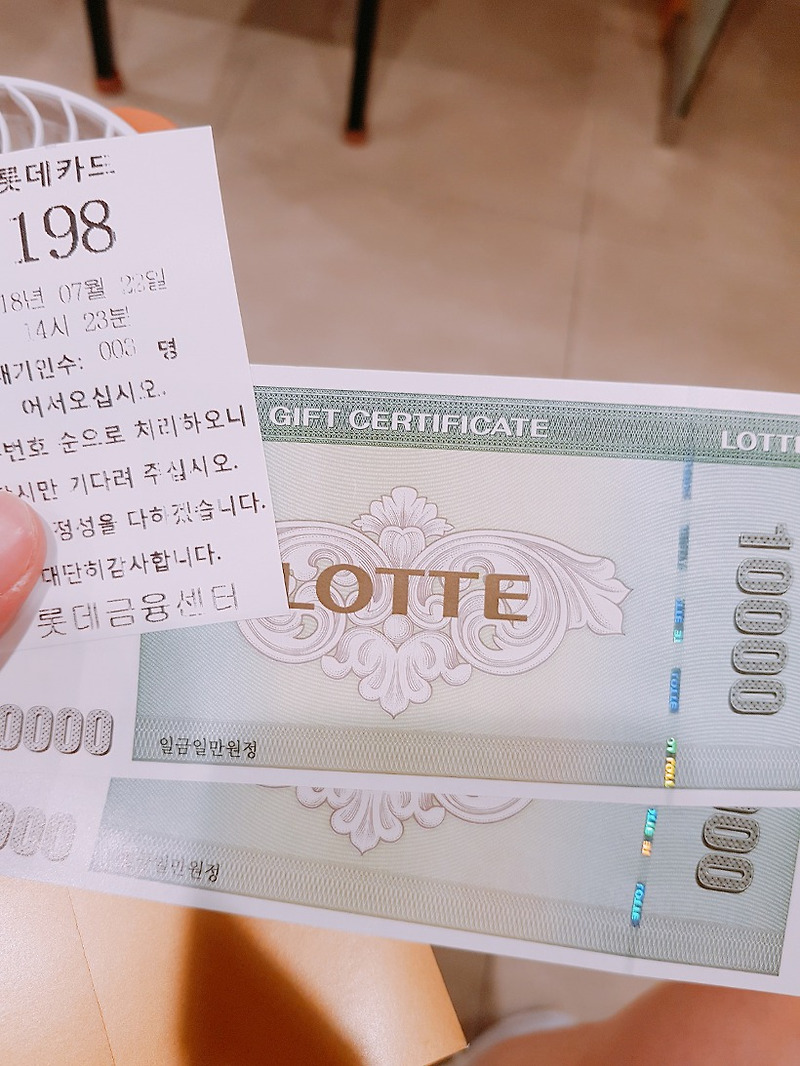 롯데 모바일 상품권 포인트(현금)화 하기