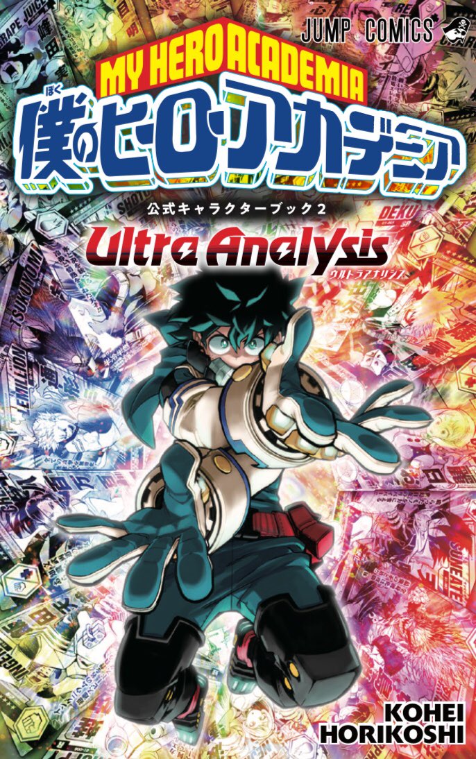 히로아카 공식 캐릭터 북 2 Ultra Analysis 표지 및 주요수록 내용