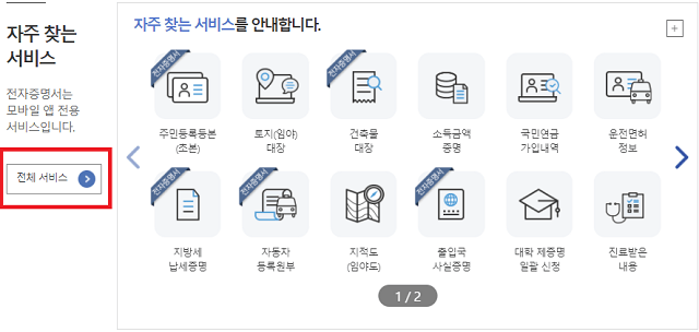  전입신고, 인터넷과 동사무소(주민센터)에서 하는 법 - EcoDang