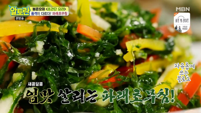 [알토란 레시피] 파래무침 맛있게 만드는법 (봉준호 레시피)