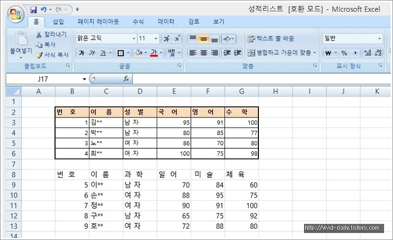 엑셀 서식복사 단축키 활용하기.