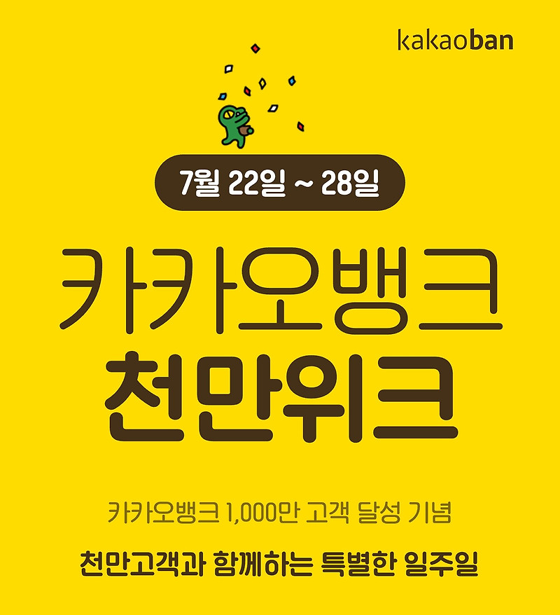 시나브로카카오뱅크 5% 예금 7월 22일 판매 :: 티끌모아태산 ...