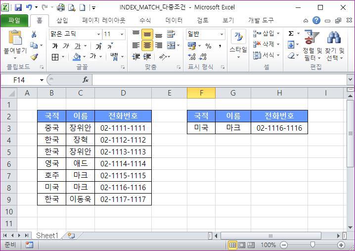 [엑셀] INDEX, MATCH 함수로 여러 조건 셀 찾기(예제 첨부)