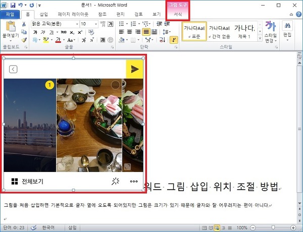워드 그림 삽입 위치 조절하는 방법