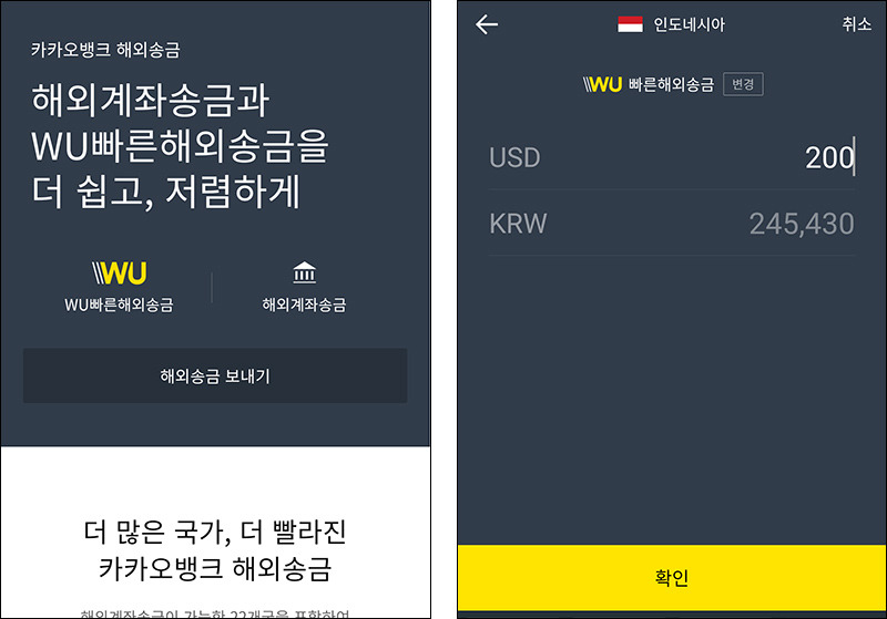 카카오뱅크 해외송금 수수료 7