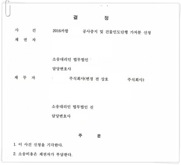 공사중지 가처분 신청을 고려하고 계신다면, 2