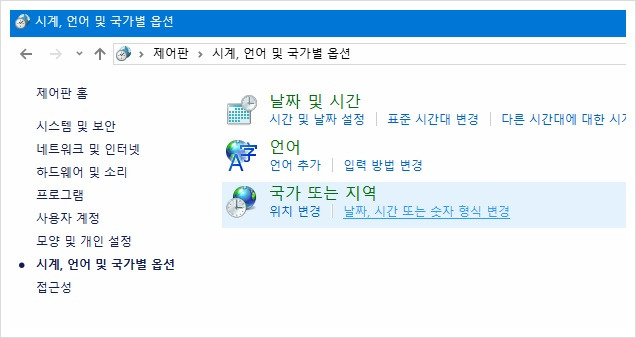 윈도 10 시계 24시간 보기 설정