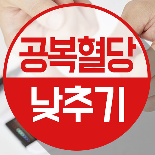 공복혈당이 높은 이유 혈당 수치 11