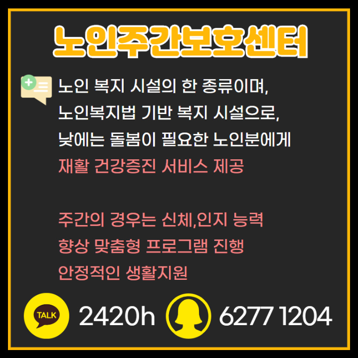 노인주간보호센터 창업하기 위한 조건