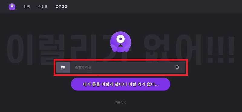 [LOL] 롤 플레이한 시간 확인 방법 (내가 롤을 이렇게 했다니 이럴 리가 없다) :: 게임을 좋아하던 아이