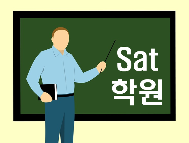 1위 고우해커스★ GO유학스토리 :: SAT 학원, 서울에 있는 학원들을 비교분석했습니다!