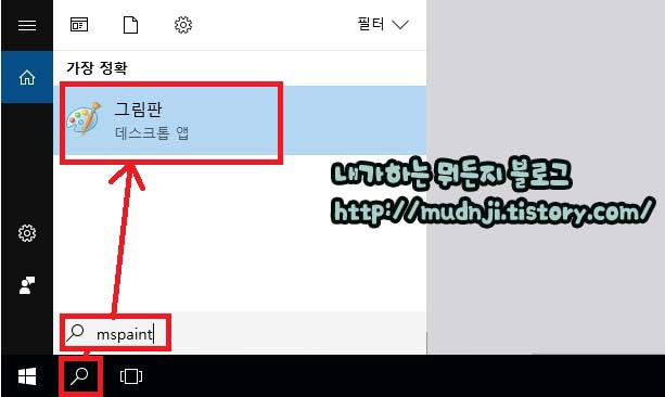 윈도우10 그림판 찾는 방법