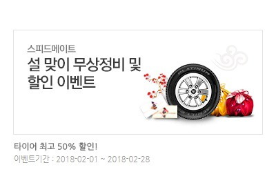 스피드메이트 영업시간 알아보기