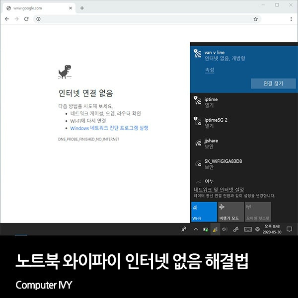 노트북 와이파이 인터넷 없음 해결방법