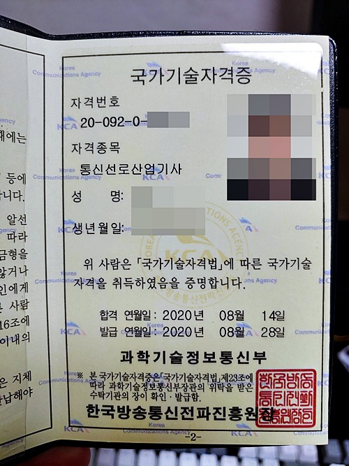 통신선로산업기사 최종합격