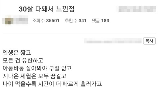 30살이 다 돼서 느낀 점