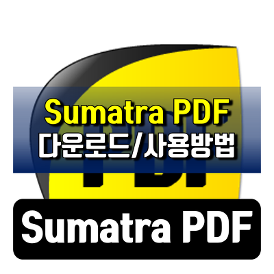 가벼운 수마트라 뷰어 프로그램, Sumatra PDF 리더