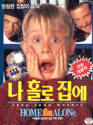 나홀로 집에 배우들 현재 모습