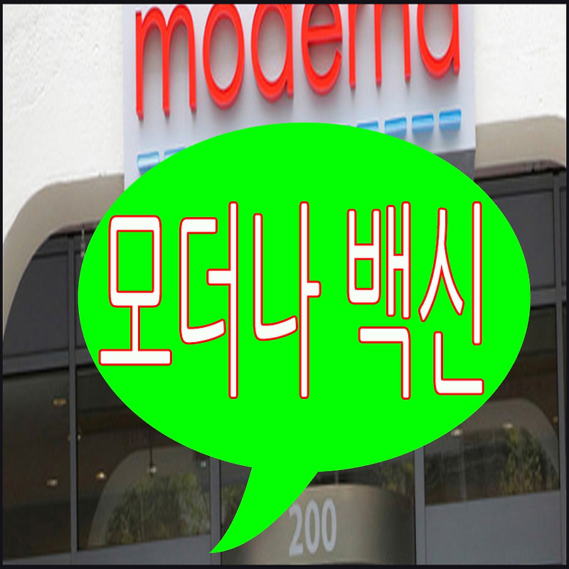 모더나 백신 관련주 파미셀 :: 마시따