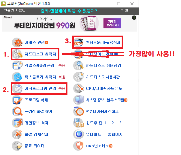 컴퓨터최적화프로그램 고클린 VS 멀웨어제로 사용방법