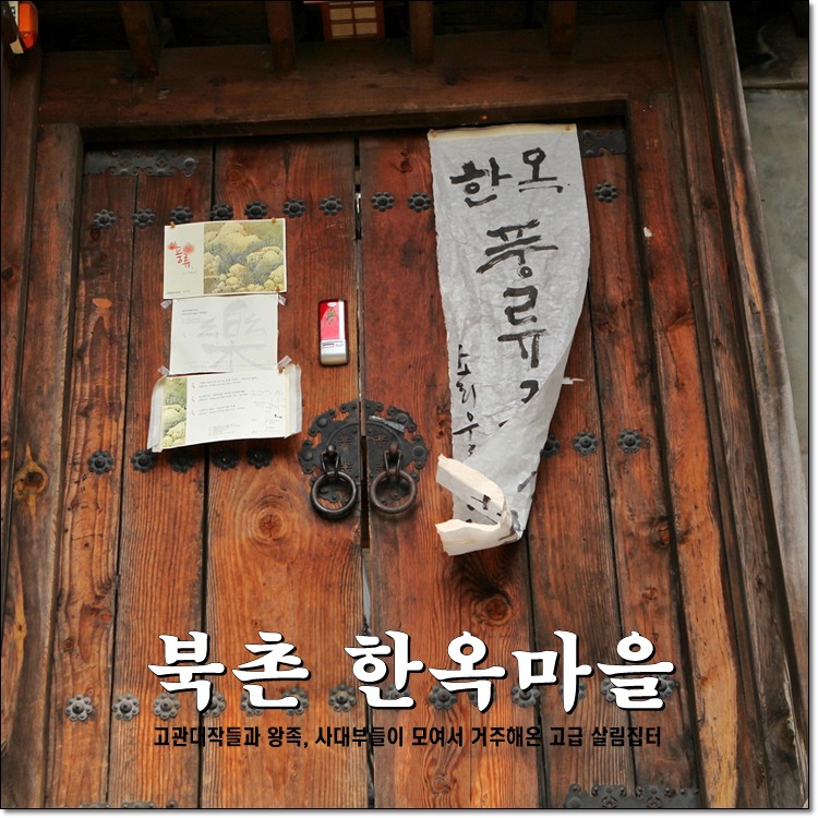 [서울여행] 북촌 한옥마을 데이트 코스 (북촌 관광지도, 북촌8경)