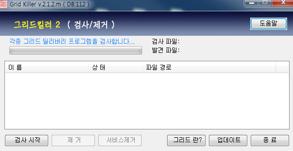 컴퓨터가 느려졌을때? 필수 유틸! 그리드 딜리버리 제거 프로그램 그리드 스위치,그리드 킬러 :: KIK의 리뷰 공간