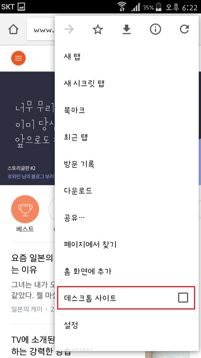 [Chrome] 모바일에서 크롬 브라우저를 PC화면으로 보기 / 모바일 인터넷 PC모드 / 휴대폰 데스크탑 모드 :: 게임을 좋아하던 아이